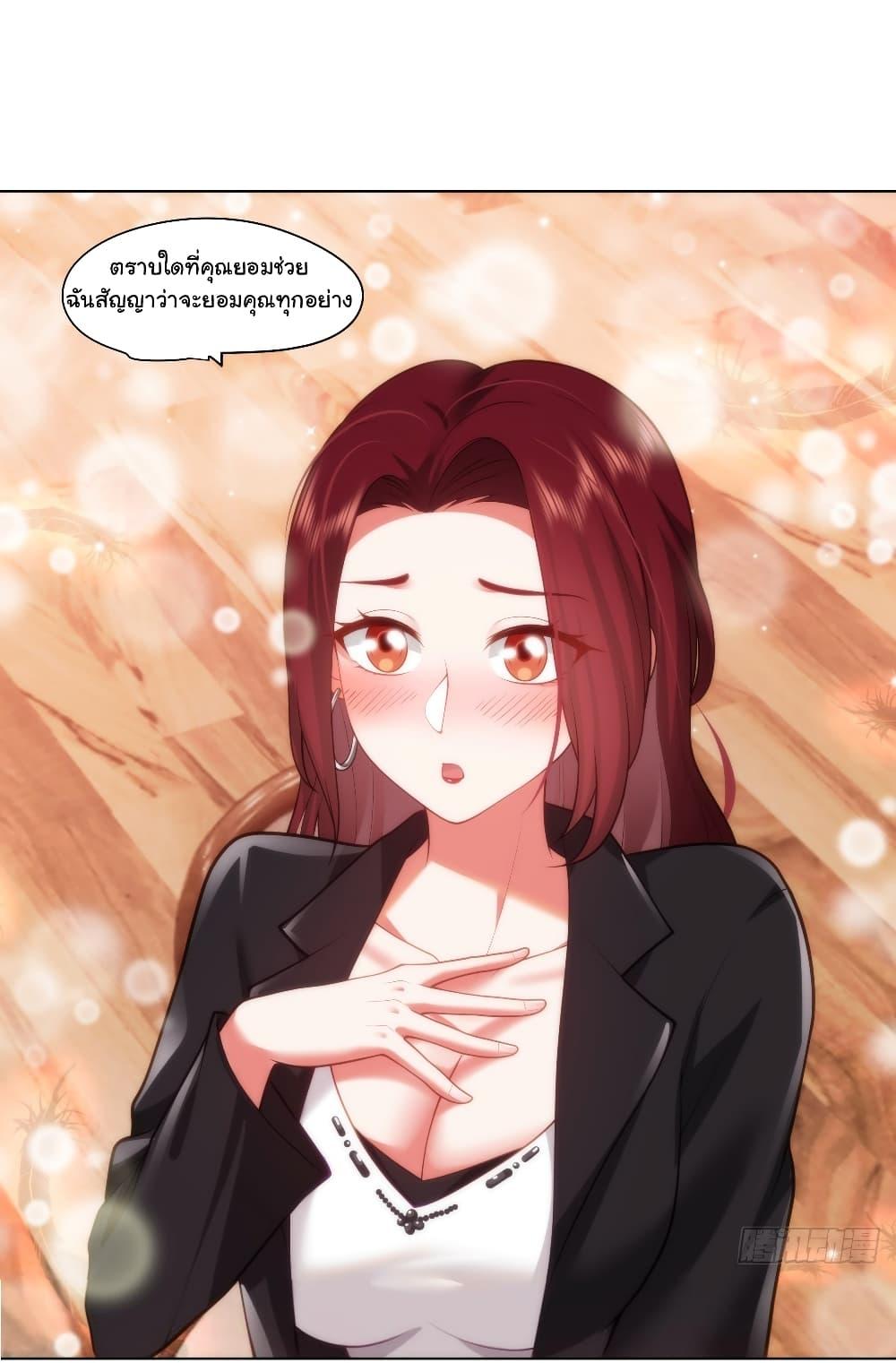 I Really Don’t Want to be Reborn ตอนที่ 137 25