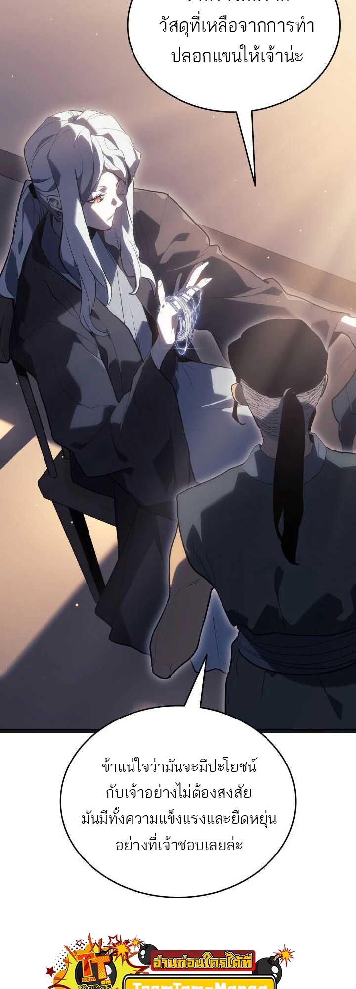 Reaper of the Drifting Moon ตอนที่ 58 25