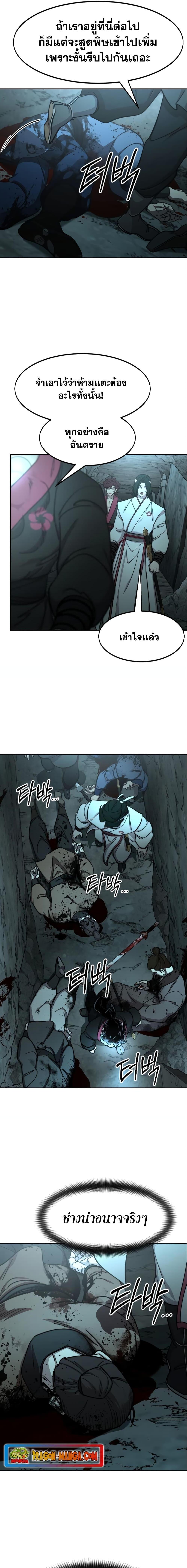 Return of the Mountain Hua Sect ตอนที่ 93 25