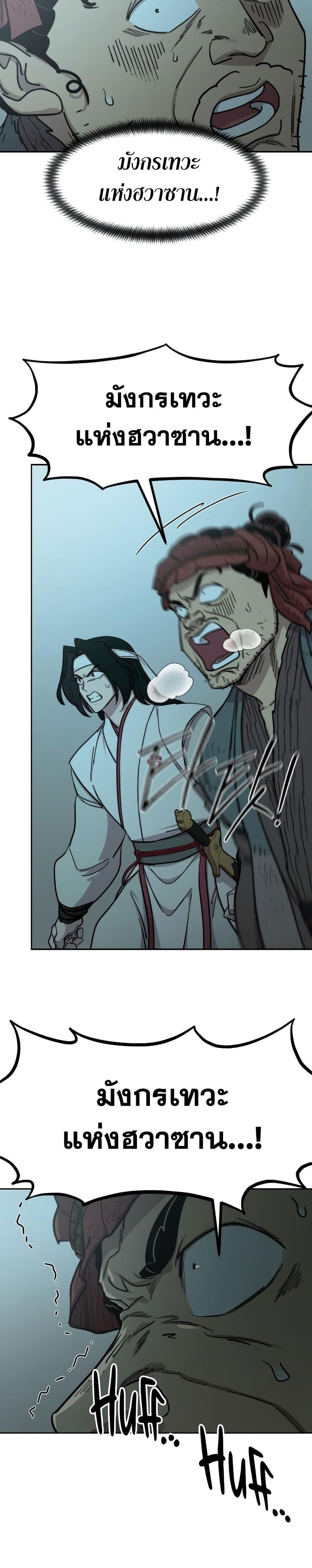 Return of the Mountain Hua Sect ตอนที่ 94 25