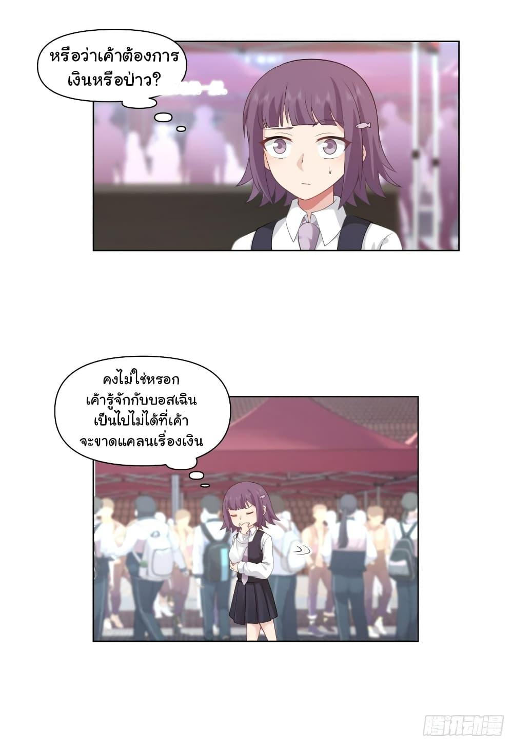 I Really Don’t Want to be Reborn ตอนที่ 136 25