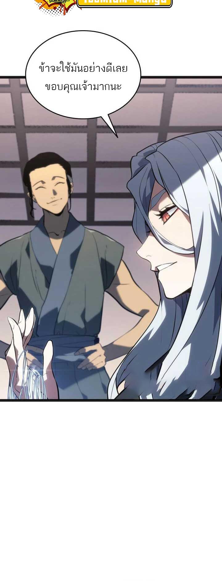 Reaper of the Drifting Moon ตอนที่ 58 26