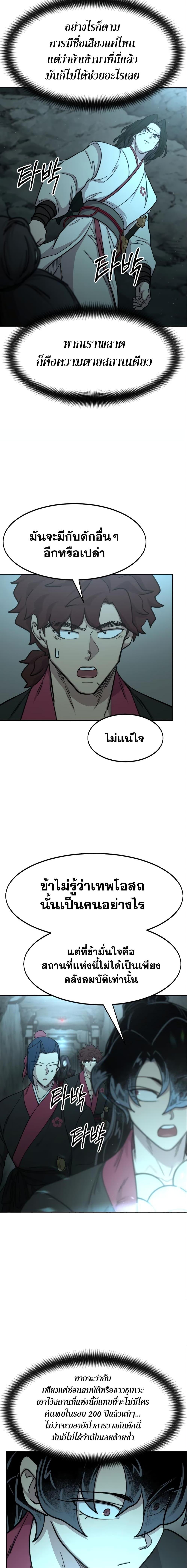 Return of the Mountain Hua Sect ตอนที่ 93 26