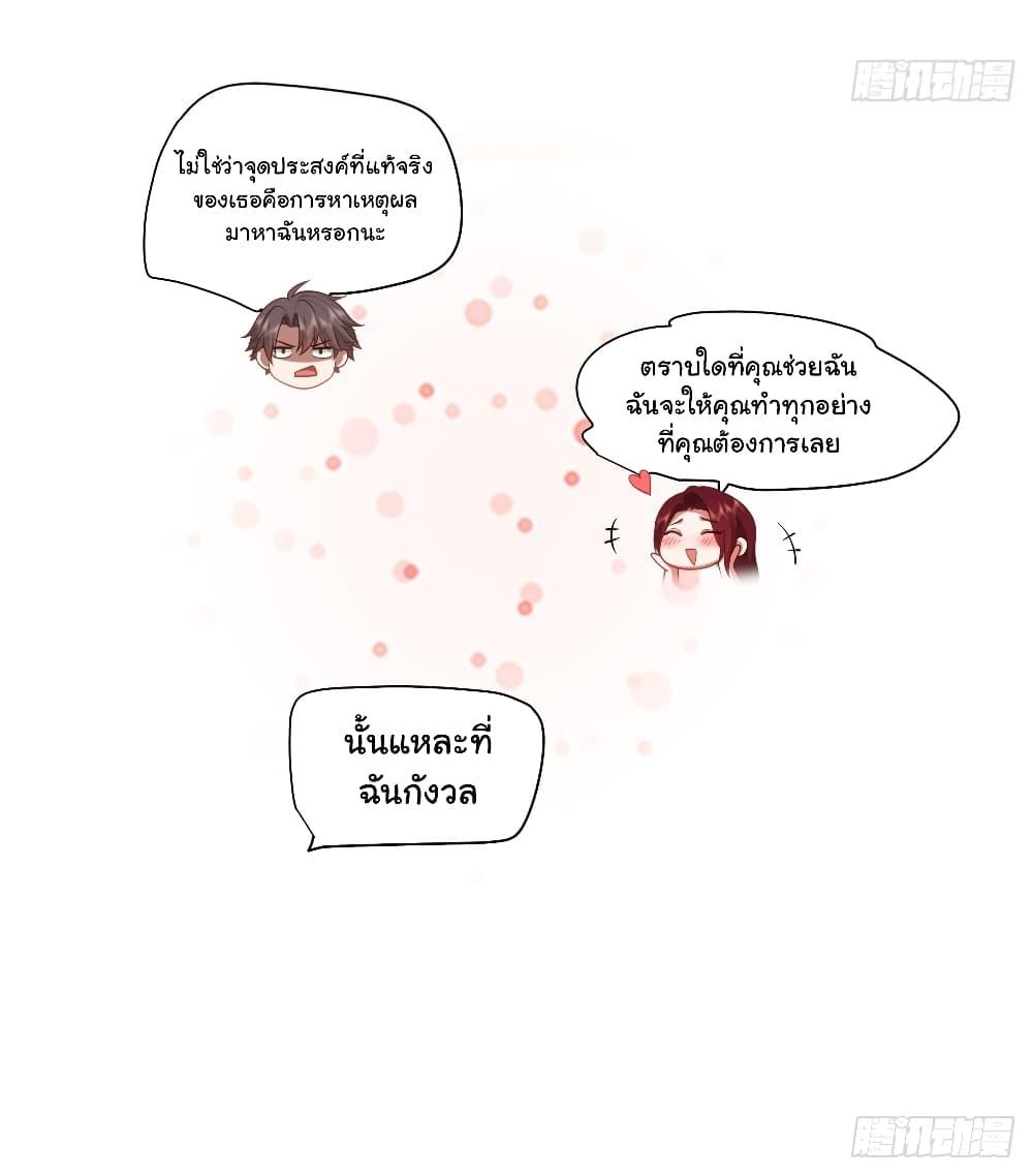 I Really Don’t Want to be Reborn ตอนที่ 137 27