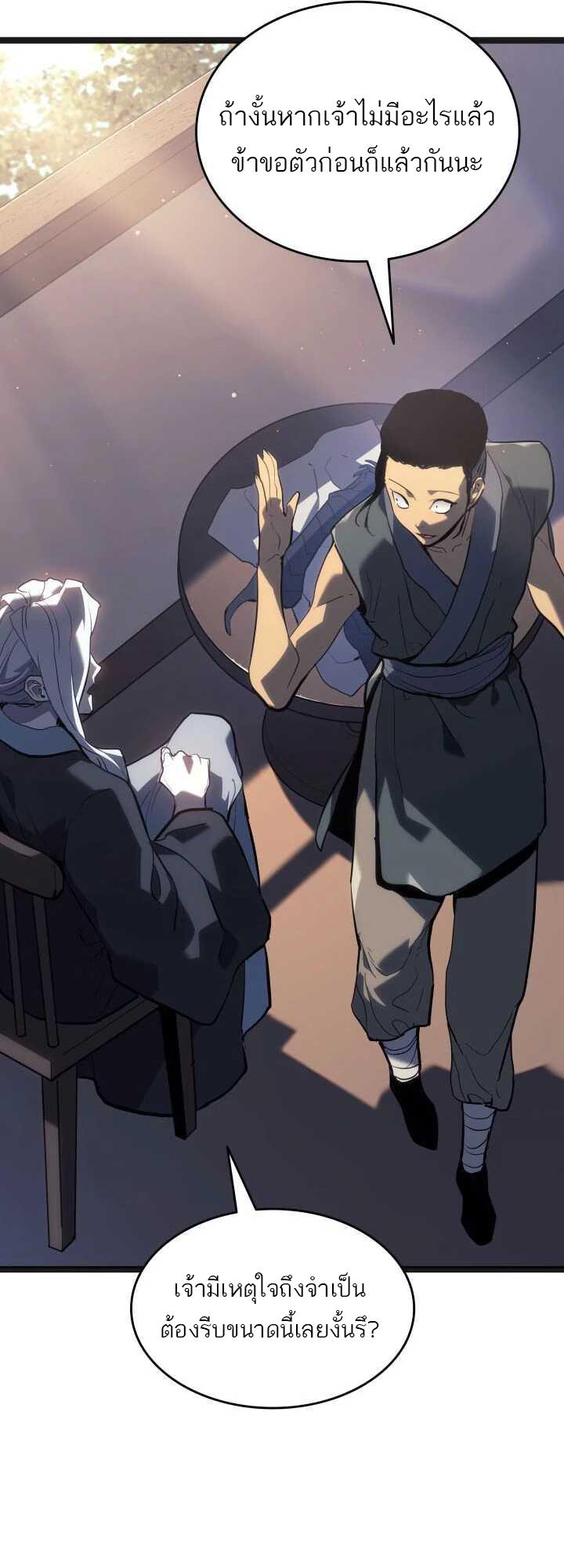 Reaper of the Drifting Moon ตอนที่ 58 27