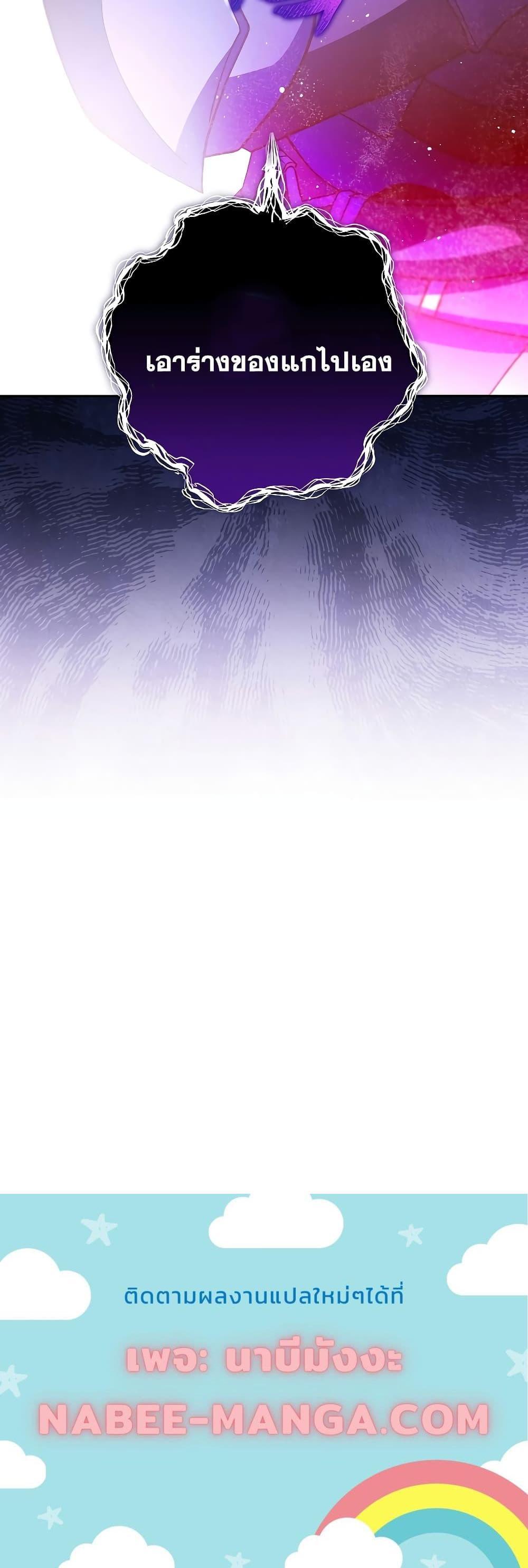 The Novel’s Extra (Remake) ตอนที่ 79 31