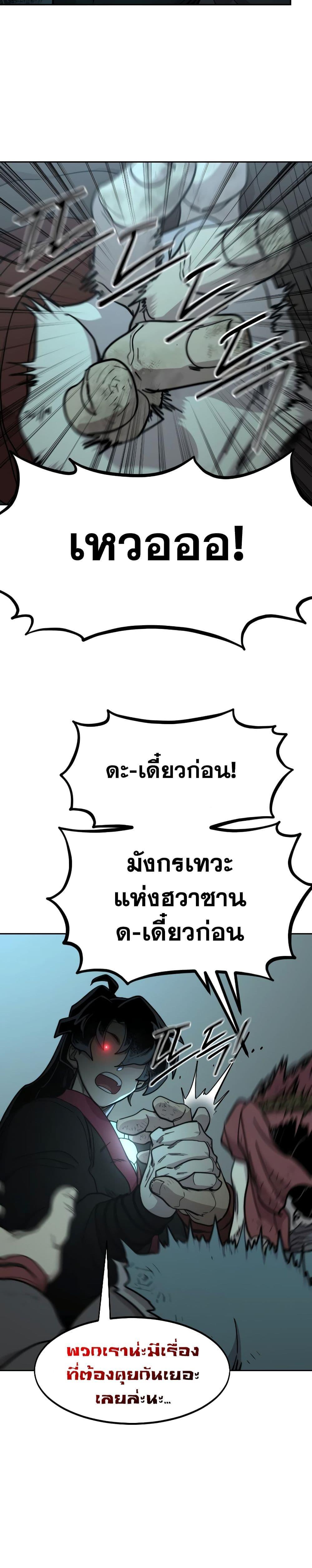 Return of the Mountain Hua Sect ตอนที่ 94 31