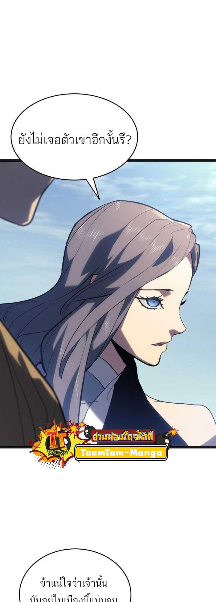 Reaper of the Drifting Moon ตอนที่ 58 32