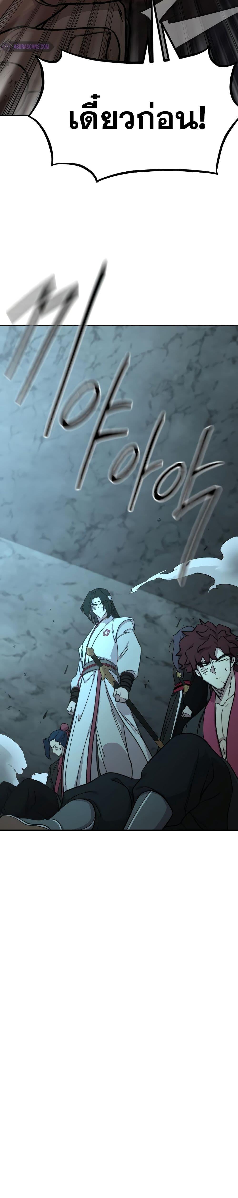 Return of the Mountain Hua Sect ตอนที่ 94 33
