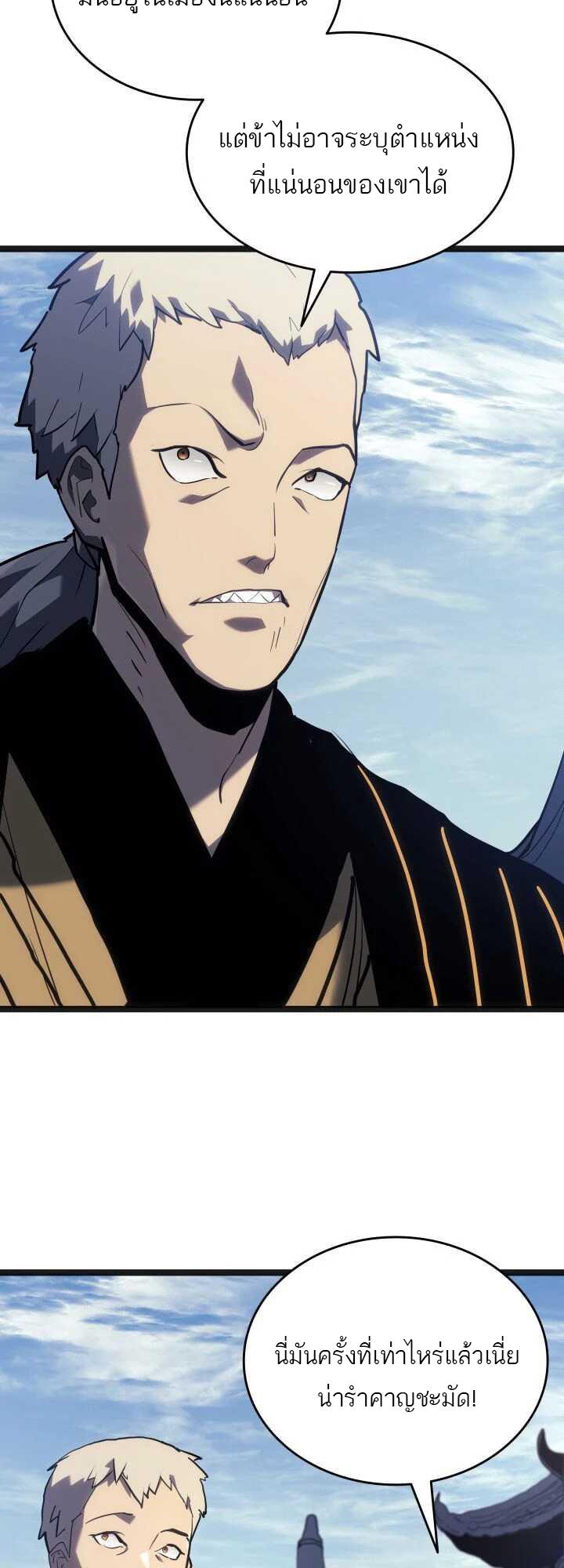 Reaper of the Drifting Moon ตอนที่ 58 33