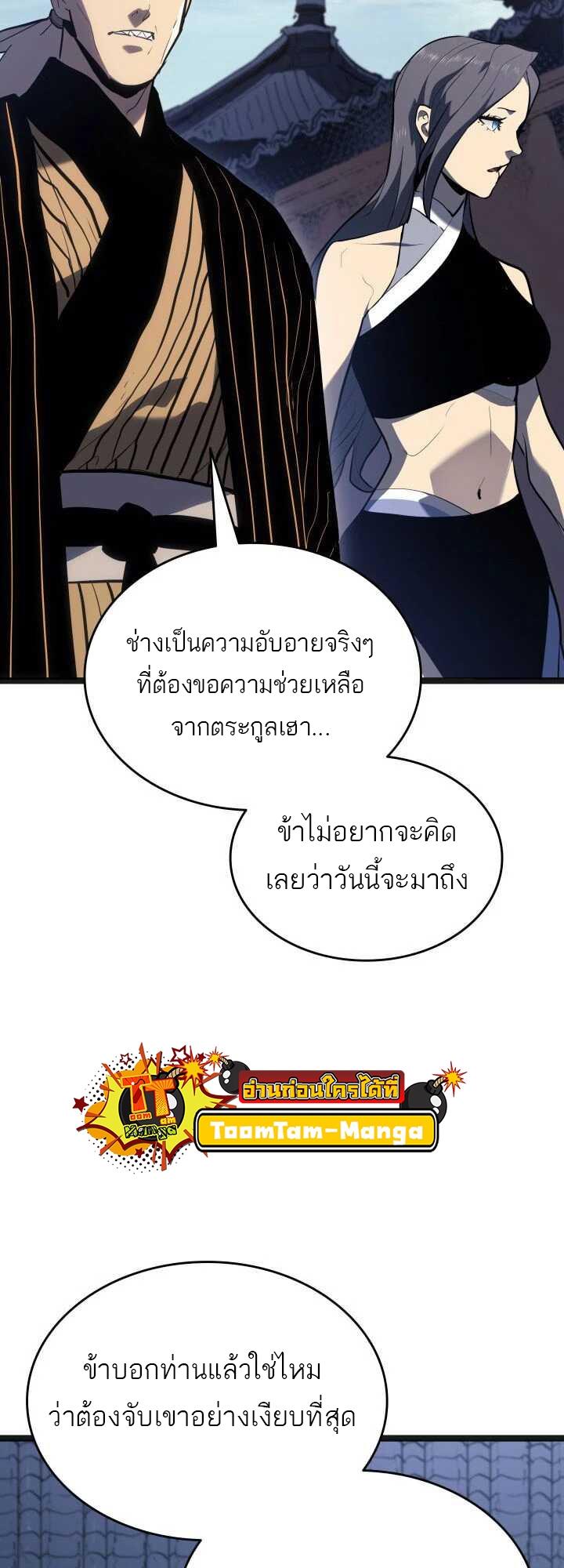 Reaper of the Drifting Moon ตอนที่ 58 34