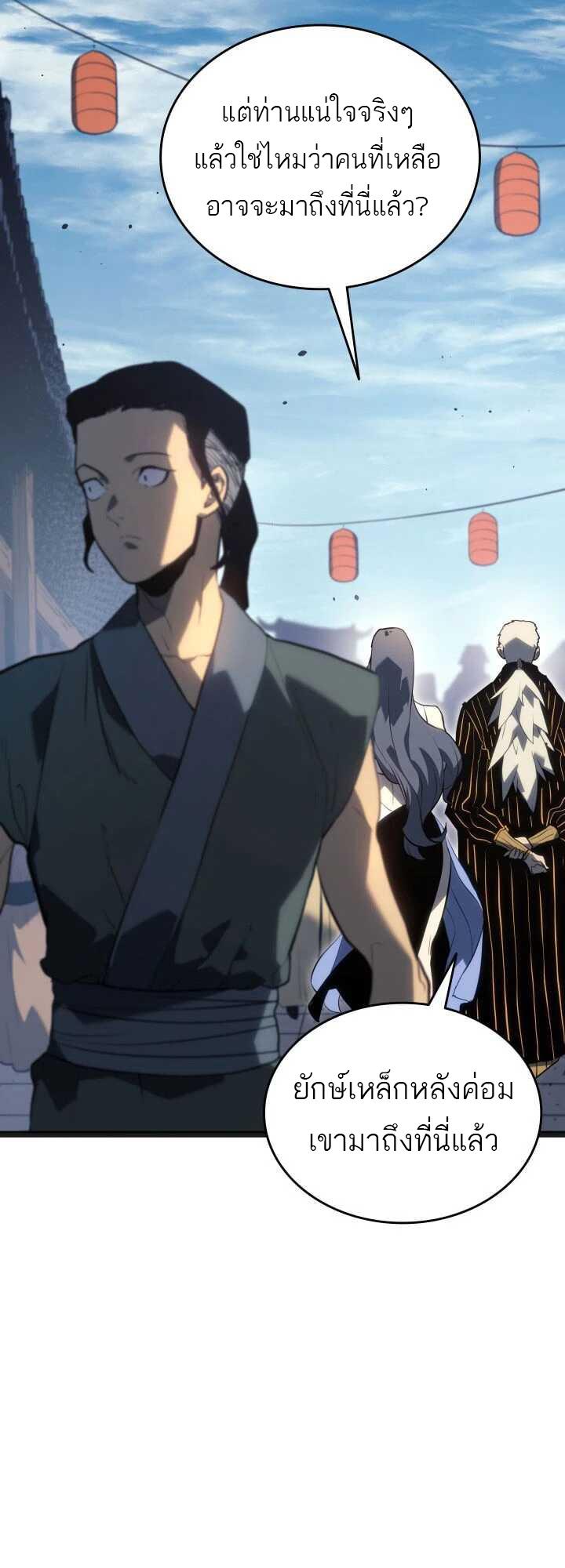 Reaper of the Drifting Moon ตอนที่ 58 37