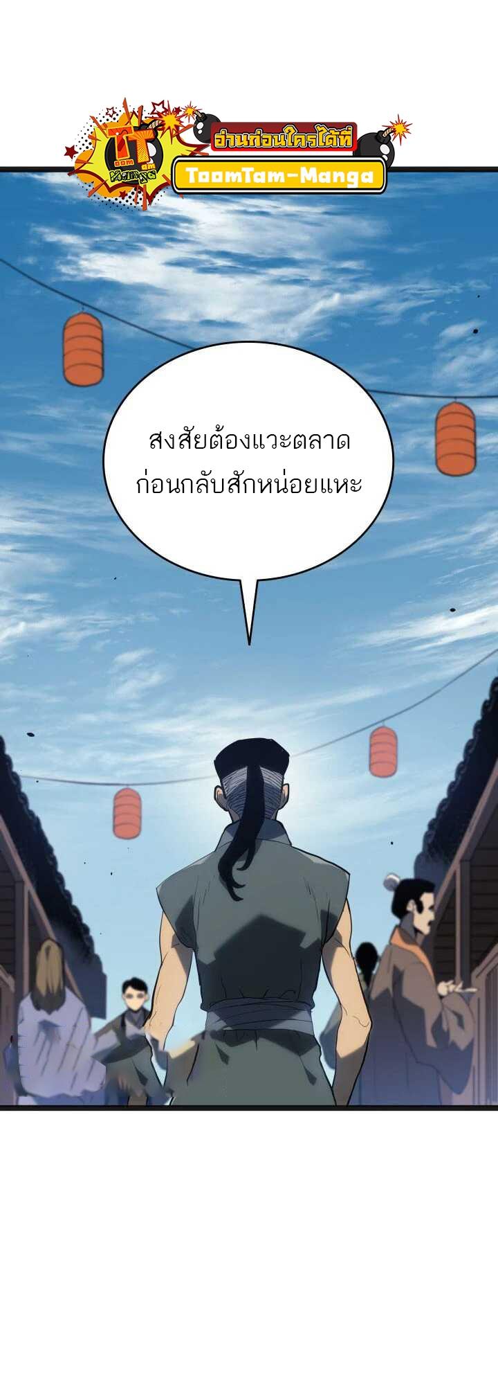 Reaper of the Drifting Moon ตอนที่ 58 38
