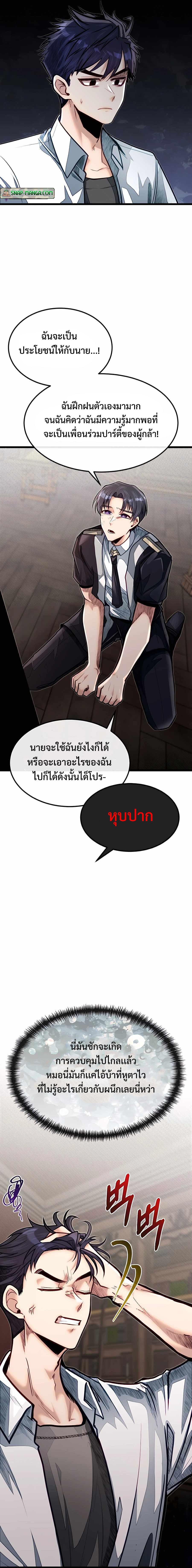 My Little Brother Is The Academy’s Hotshot ตอนที่ 52 3