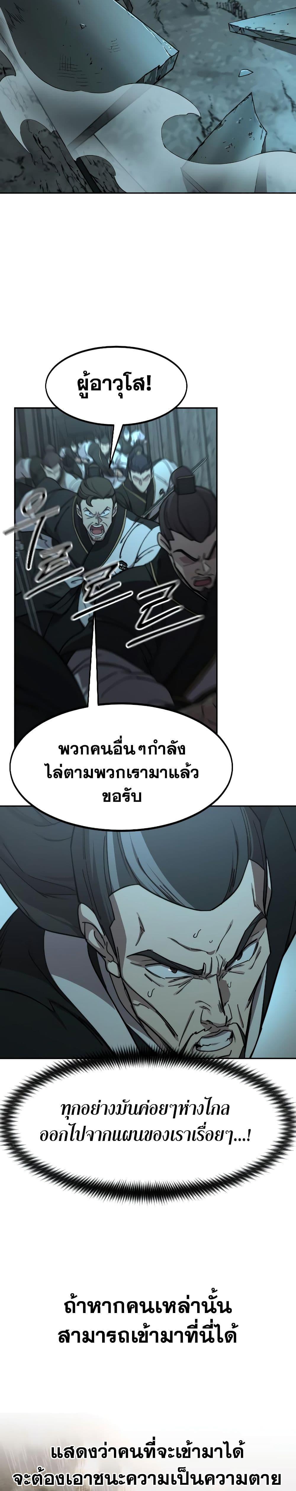 Return of the Mountain Hua Sect ตอนที่ 94 38