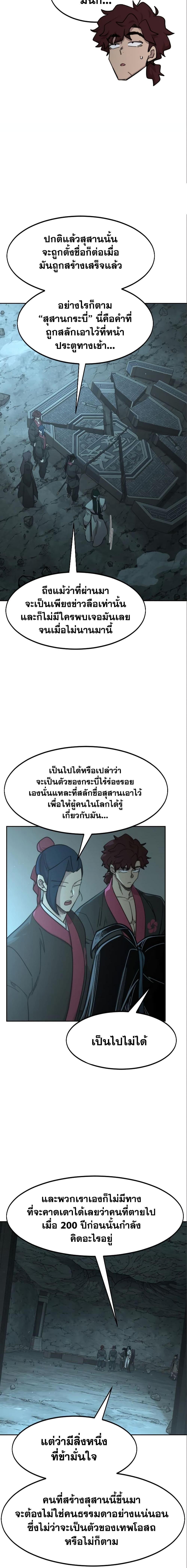 Return of the Mountain Hua Sect ตอนที่ 93 3