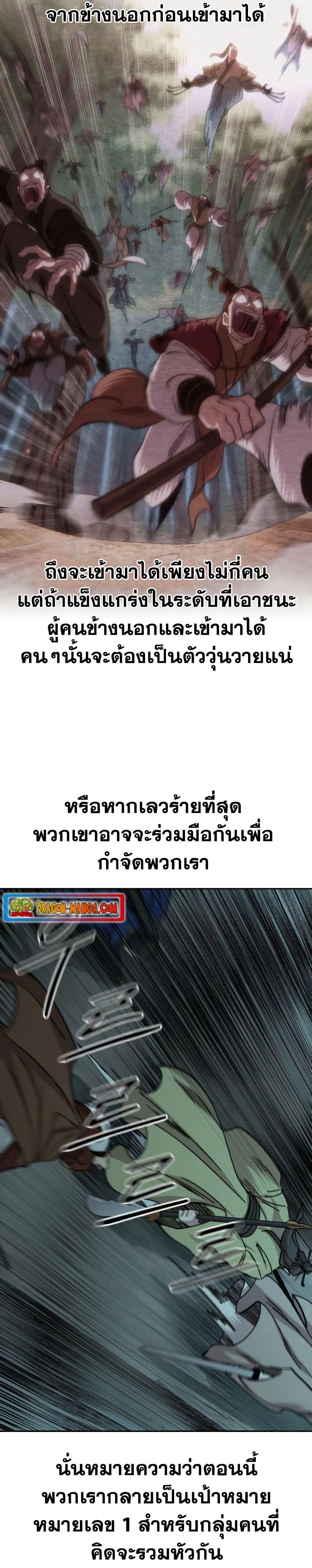 Return of the Mountain Hua Sect ตอนที่ 94 39
