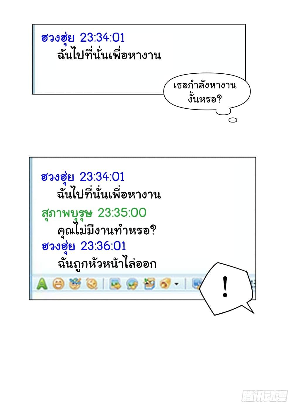 I Really Don’t Want to be Reborn ตอนที่ 136 3