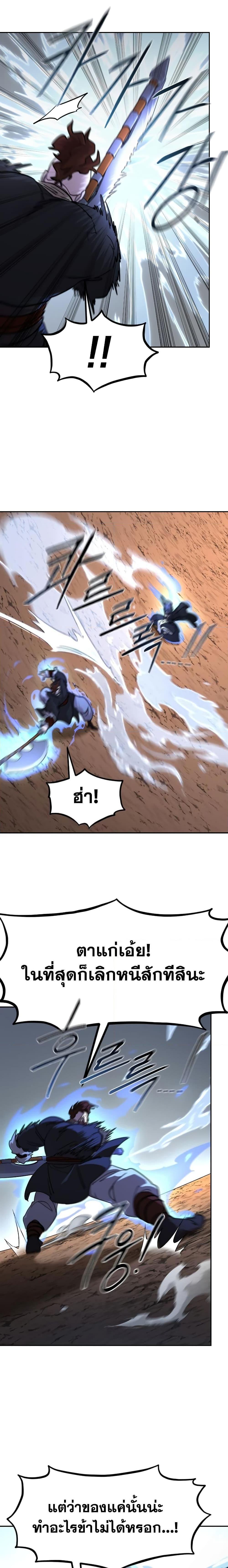 Return of the Mountain Hua Sect ตอนที่ 91 3