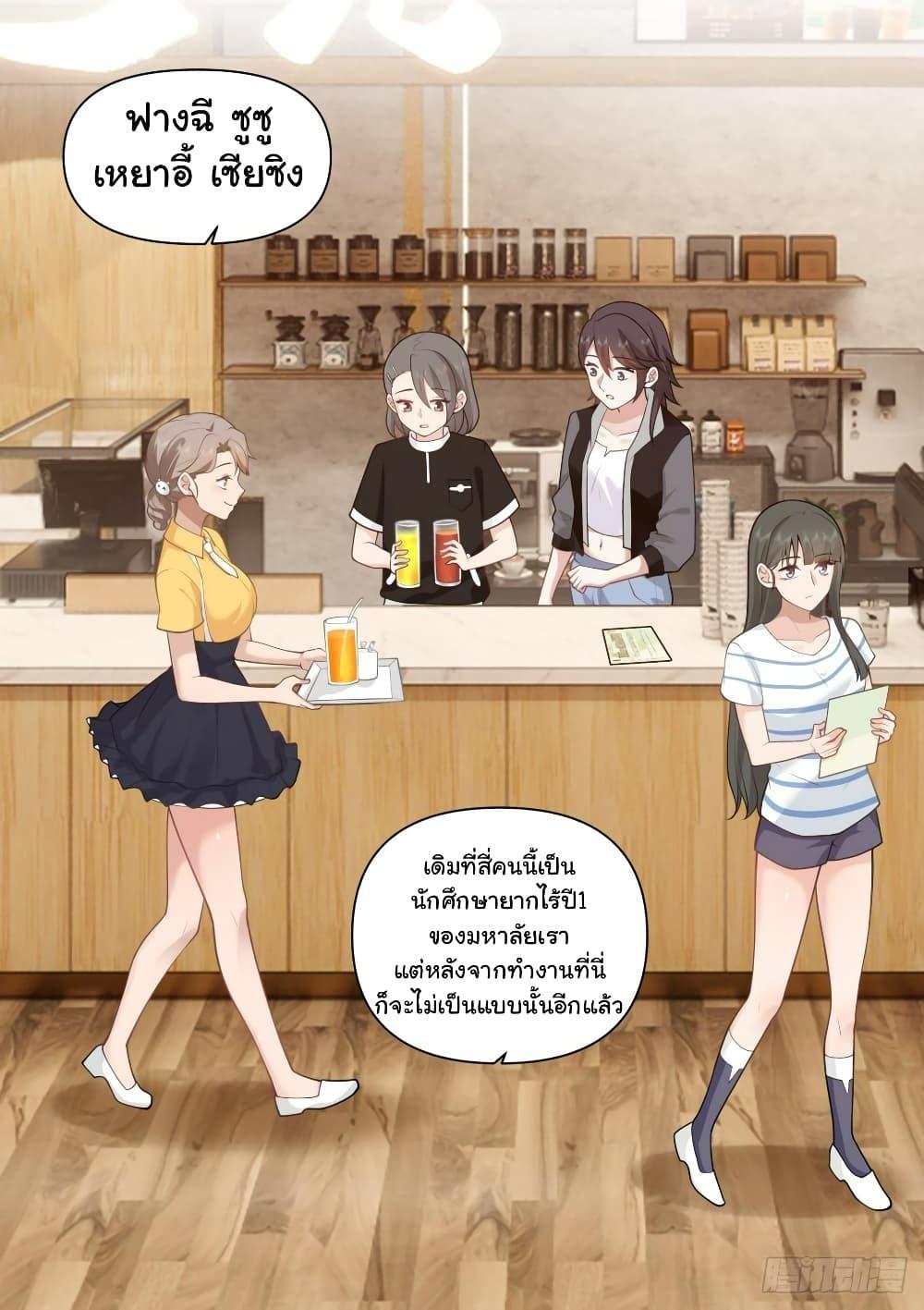 I Really Don’t Want to be Reborn ตอนที่ 137 3