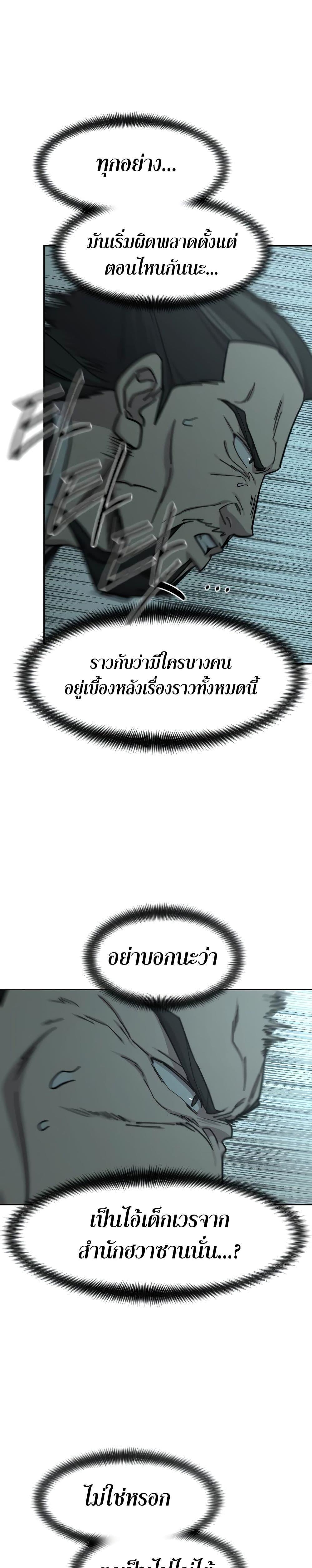 Return of the Mountain Hua Sect ตอนที่ 94 40