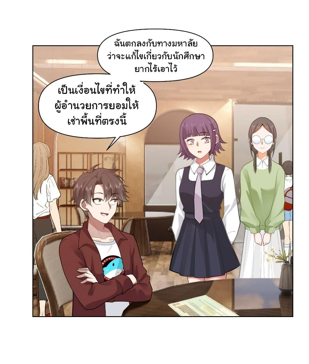 I Really Don’t Want to be Reborn ตอนที่ 137 4