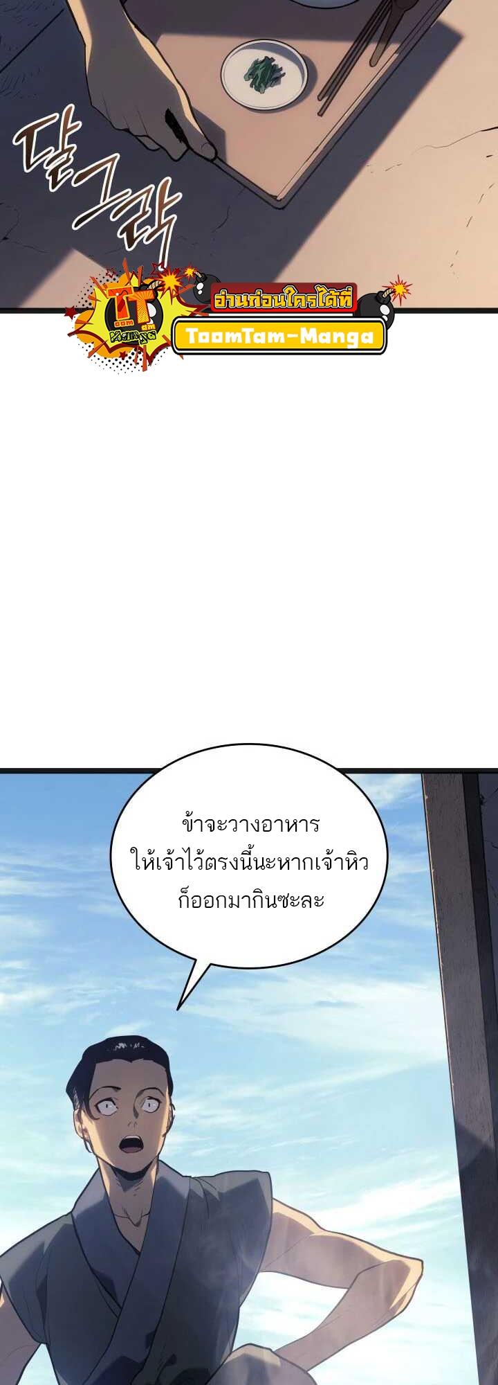Reaper of the Drifting Moon ตอนที่ 58 4