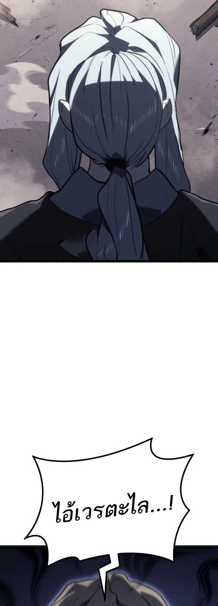 Reaper of the Drifting Moon ตอนที่ 58 42