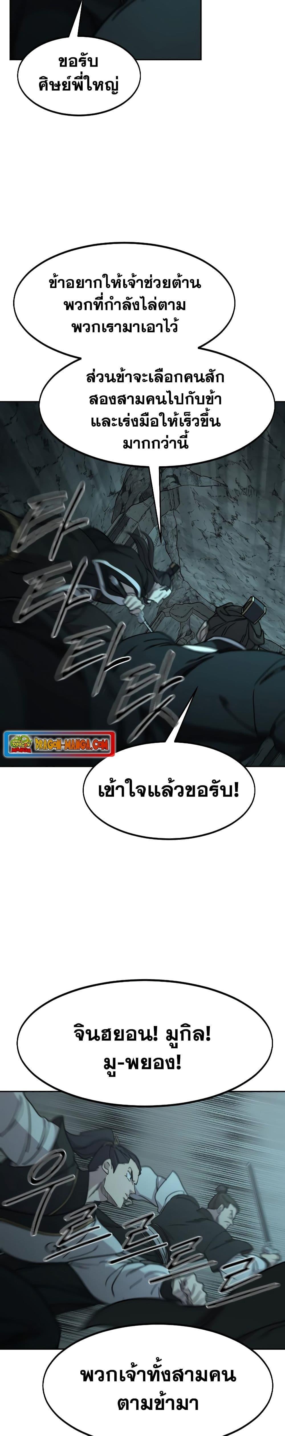 Return of the Mountain Hua Sect ตอนที่ 94 42