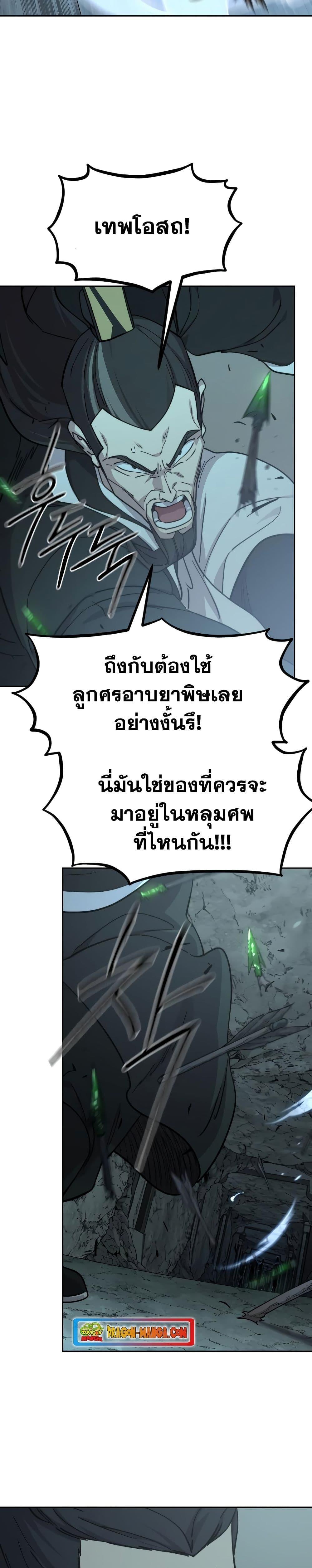 Return of the Mountain Hua Sect ตอนที่ 94 46
