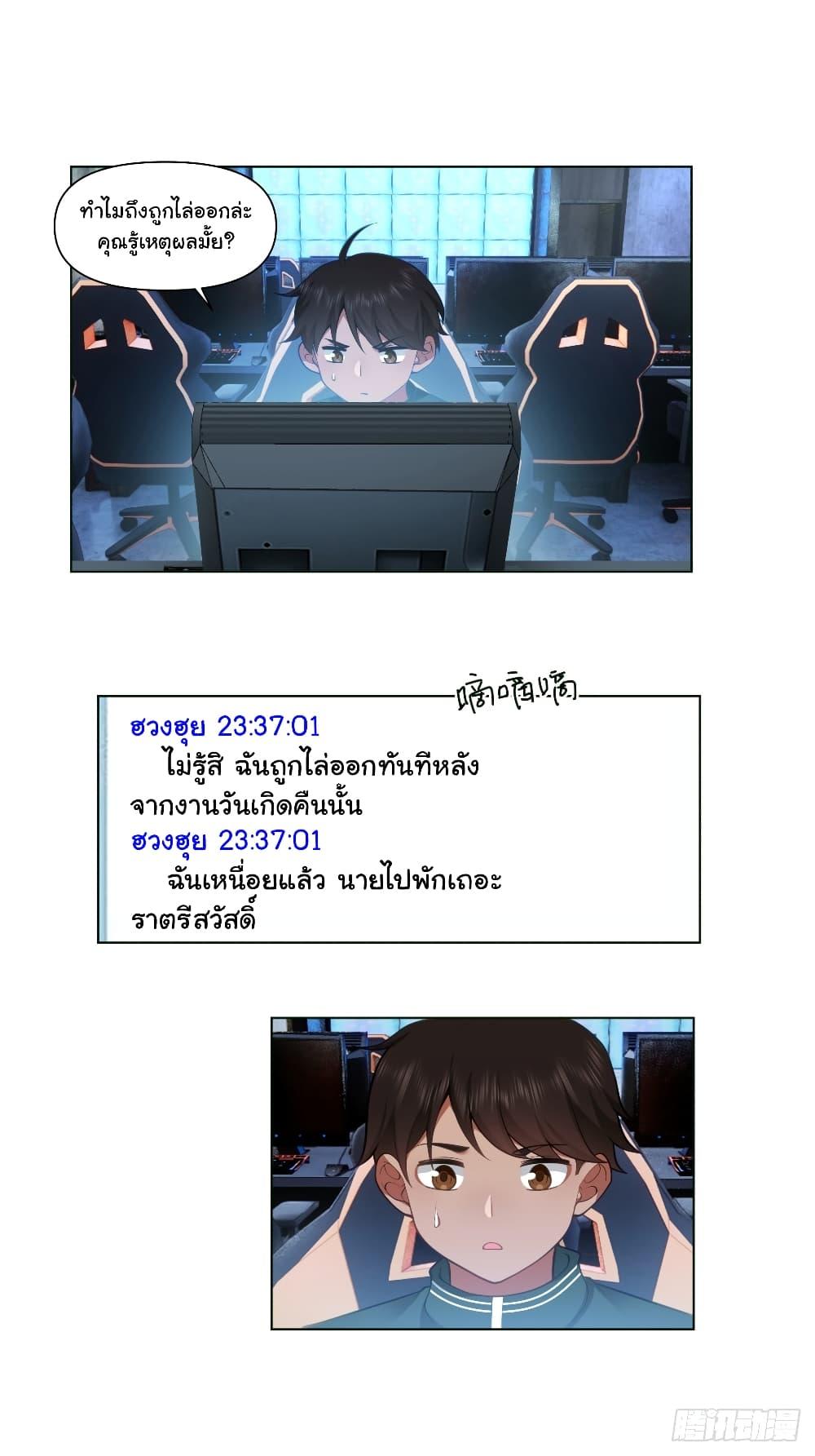 I Really Don’t Want to be Reborn ตอนที่ 136 4
