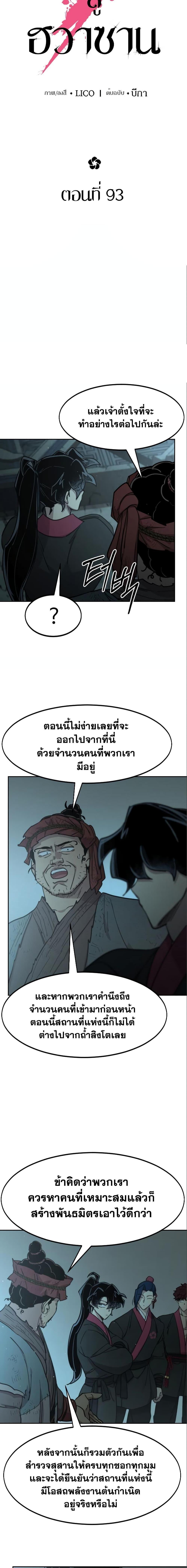Return of the Mountain Hua Sect ตอนที่ 93 5