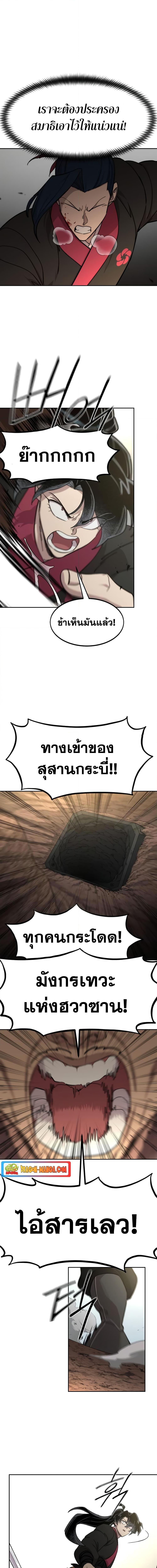 Return of the Mountain Hua Sect ตอนที่ 92 5