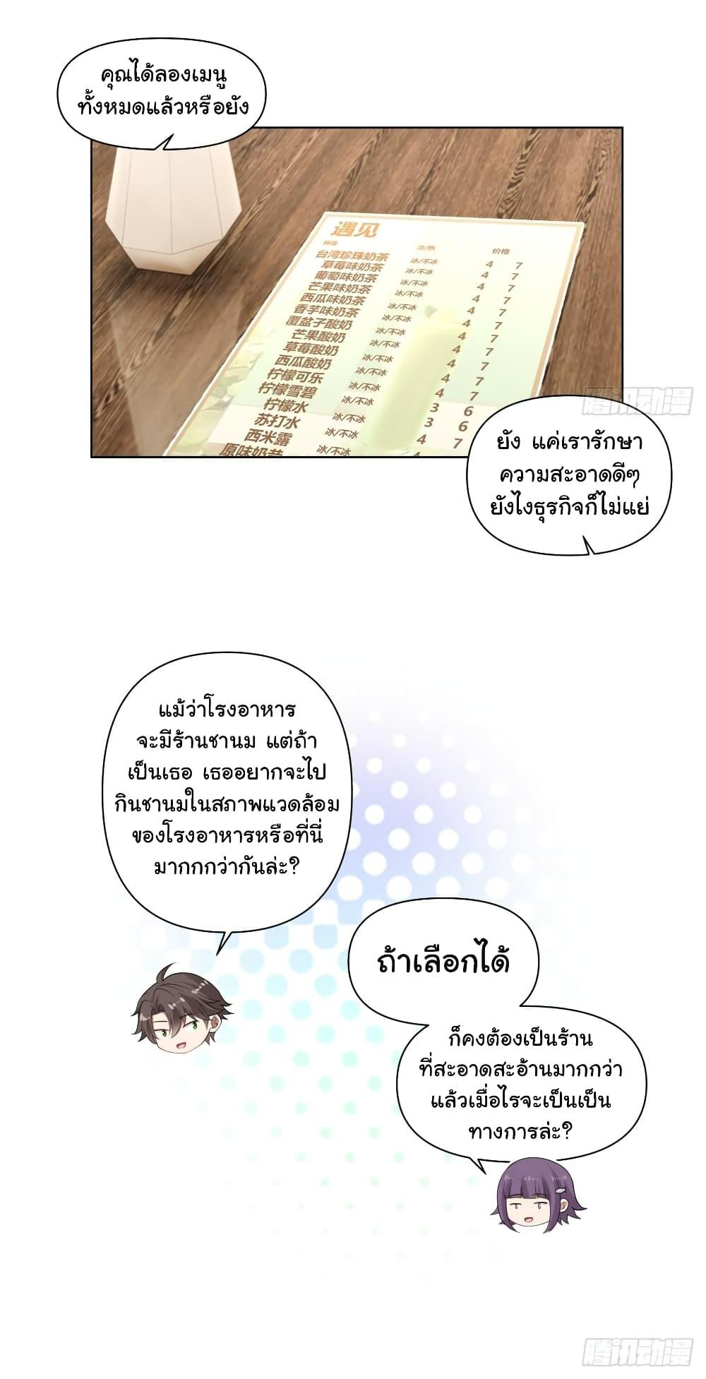 I Really Don’t Want to be Reborn ตอนที่ 137 5