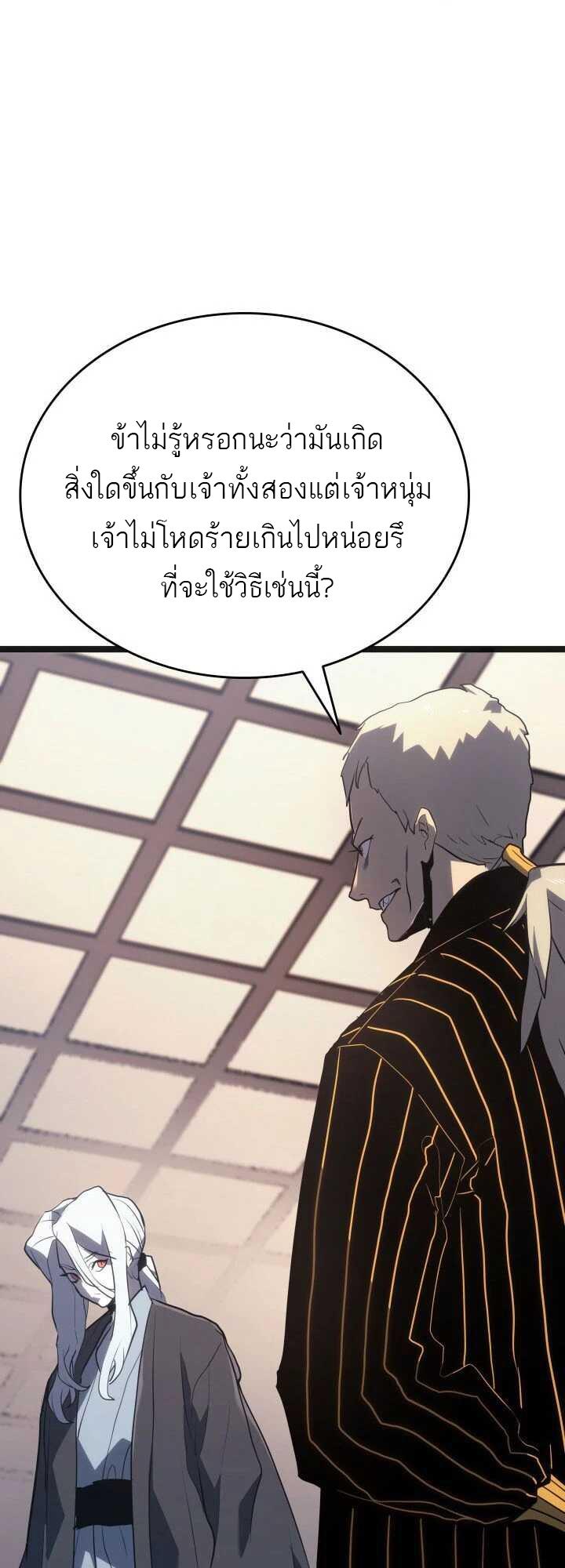 Reaper of the Drifting Moon ตอนที่ 58 67