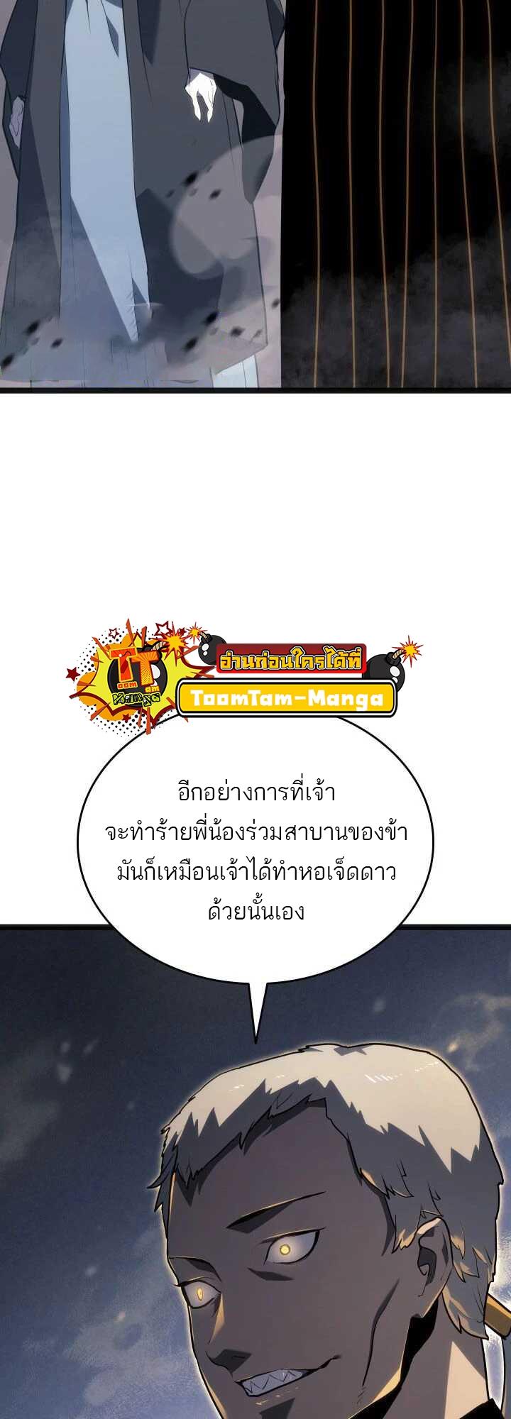 Reaper of the Drifting Moon ตอนที่ 58 68