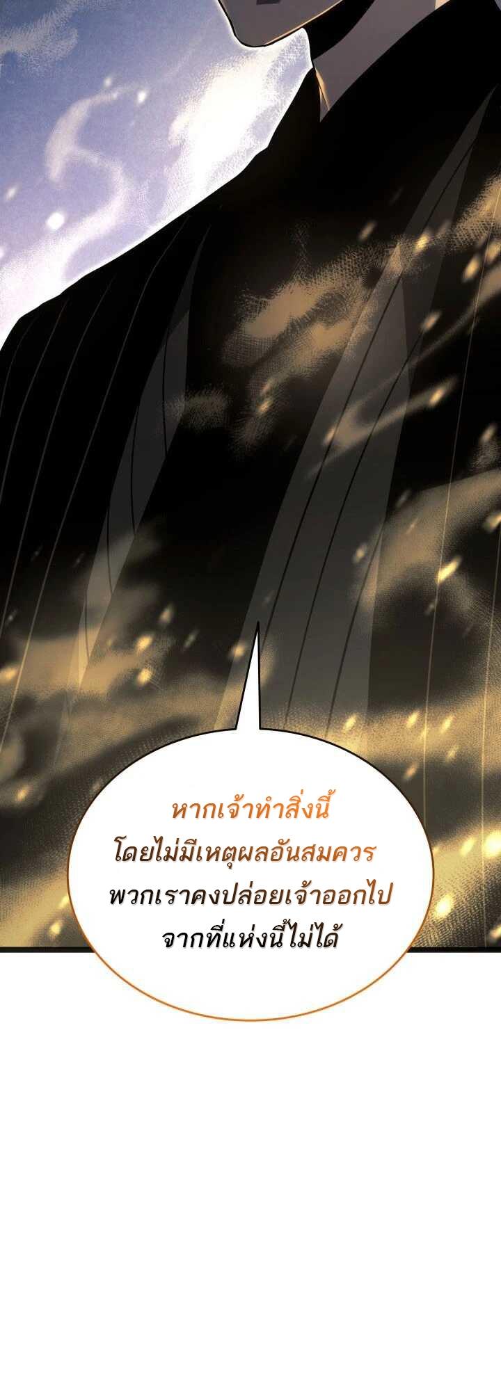 Reaper of the Drifting Moon ตอนที่ 58 69