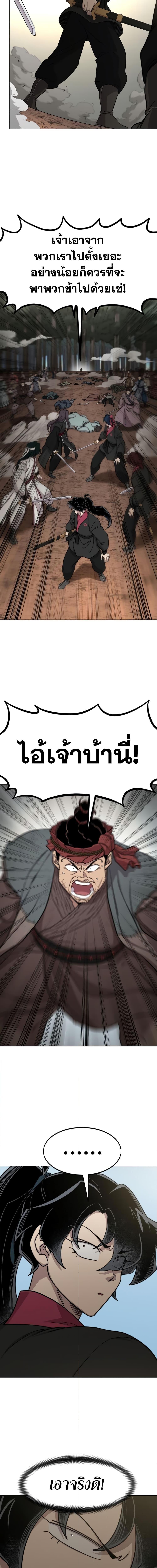 Return of the Mountain Hua Sect ตอนที่ 92 6