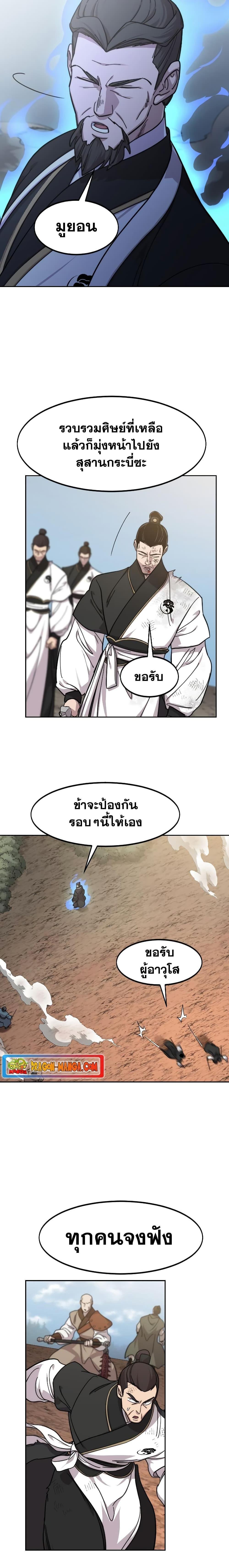 Return of the Mountain Hua Sect ตอนที่ 91 6