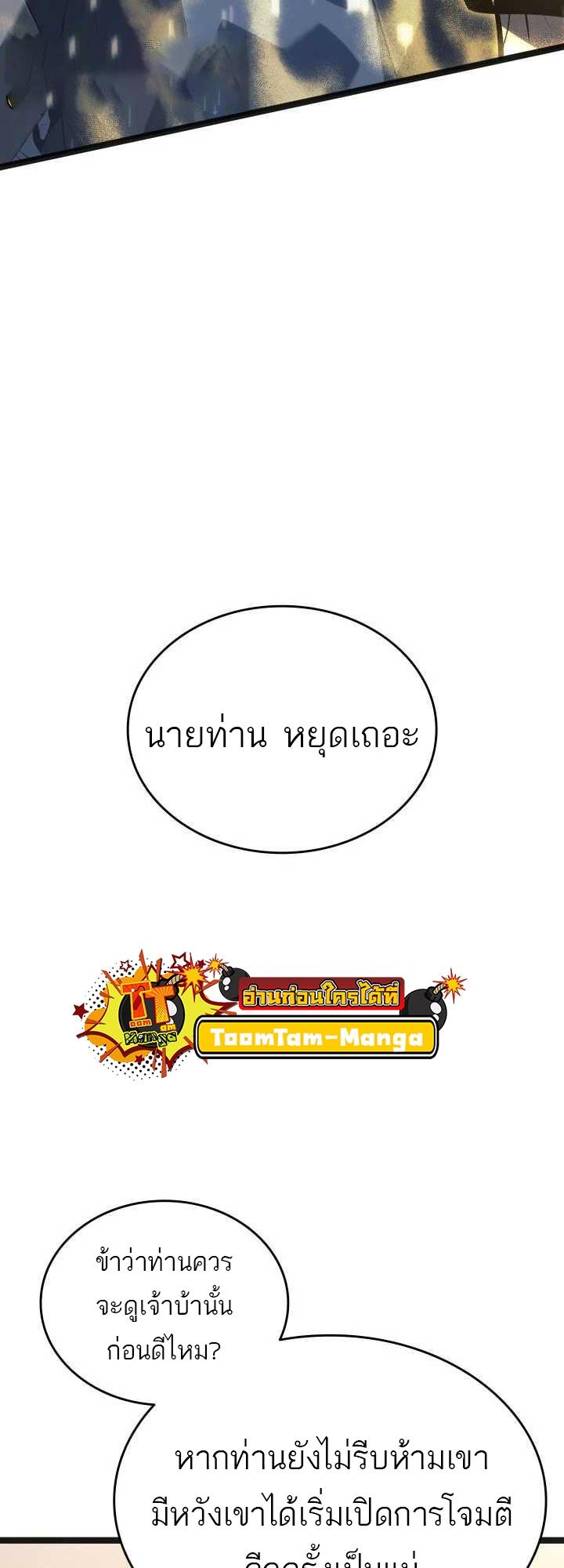 Reaper of the Drifting Moon ตอนที่ 58 73