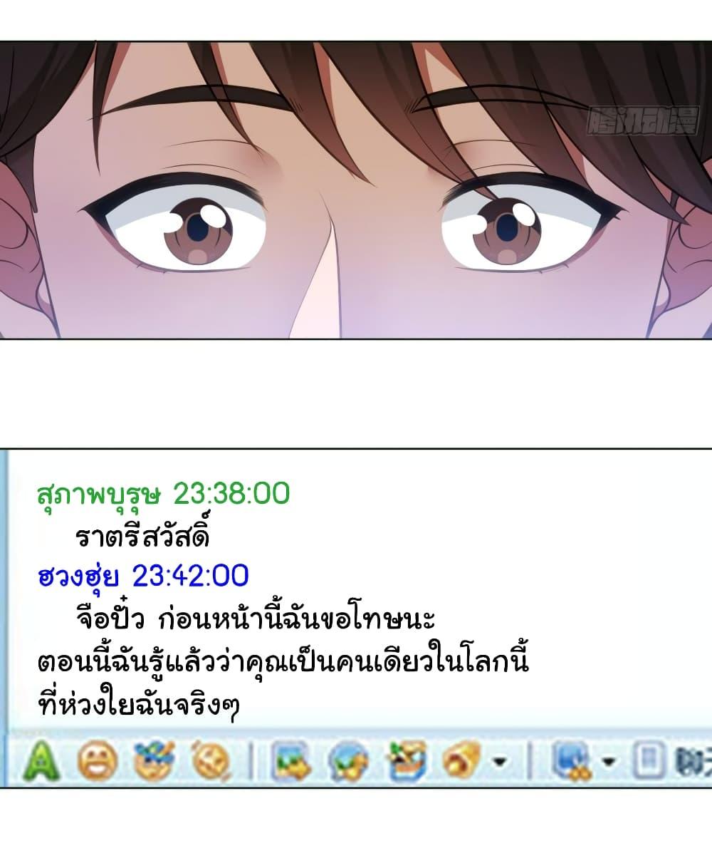 I Really Don’t Want to be Reborn ตอนที่ 136 7