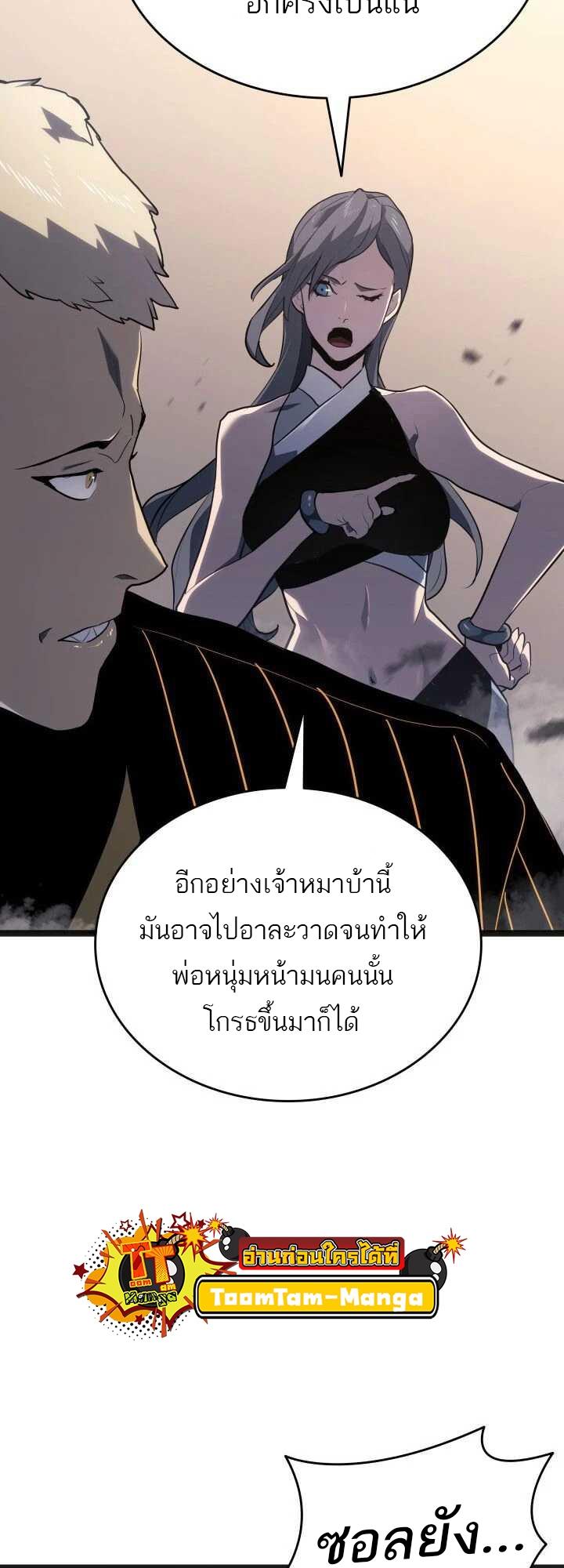 Reaper of the Drifting Moon ตอนที่ 58 74