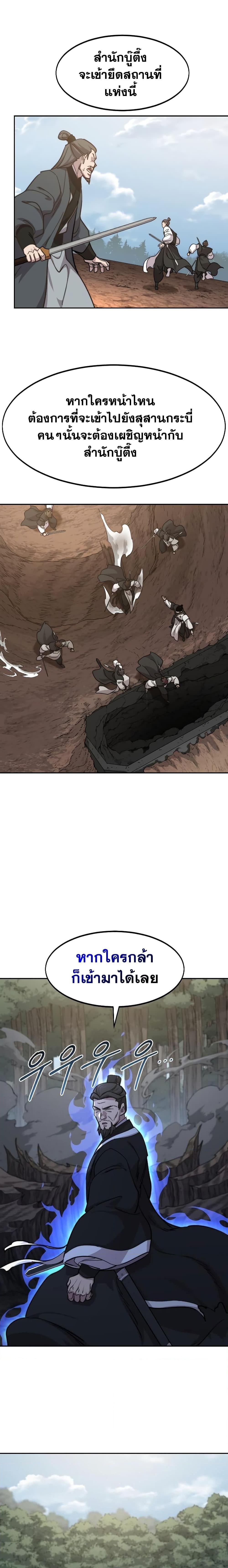 Return of the Mountain Hua Sect ตอนที่ 91 7