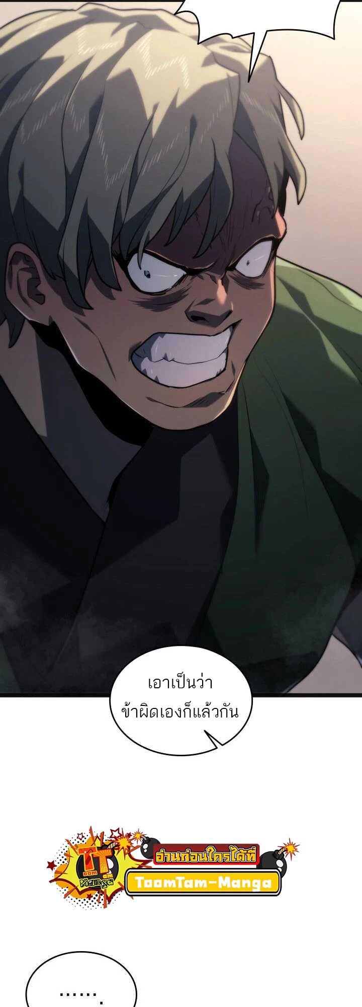 Reaper of the Drifting Moon ตอนที่ 58 75