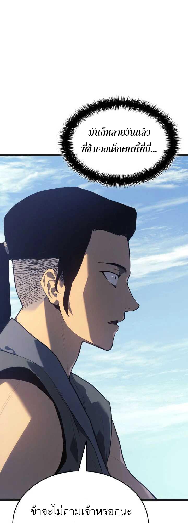 Reaper of the Drifting Moon ตอนที่ 58 7
