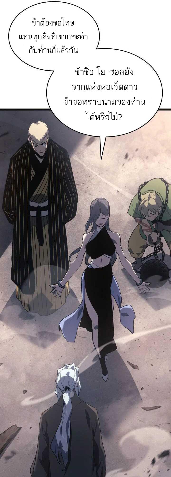Reaper of the Drifting Moon ตอนที่ 58 77