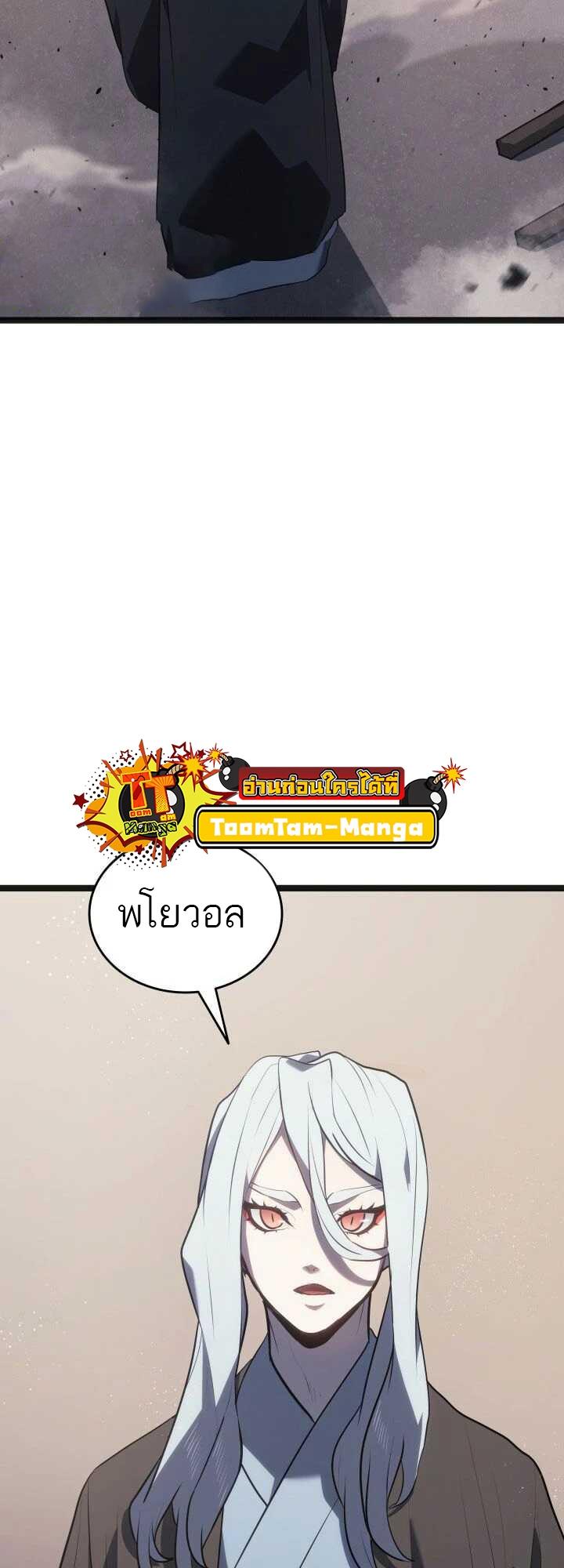 Reaper of the Drifting Moon ตอนที่ 58 78