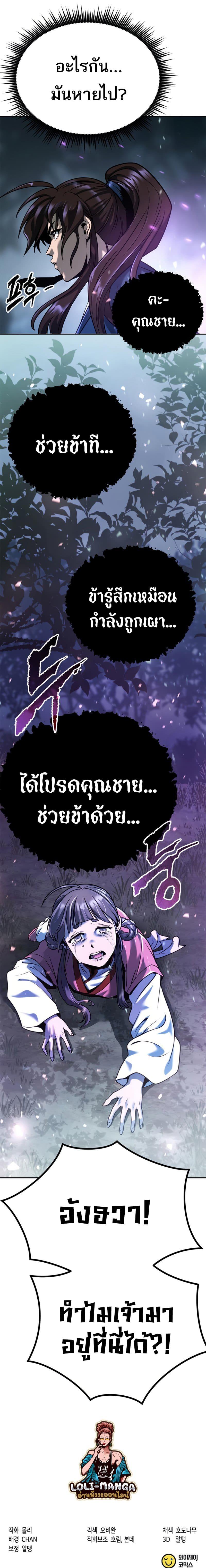 Chronicles of the Demon Faction ตอนที่ 33 7