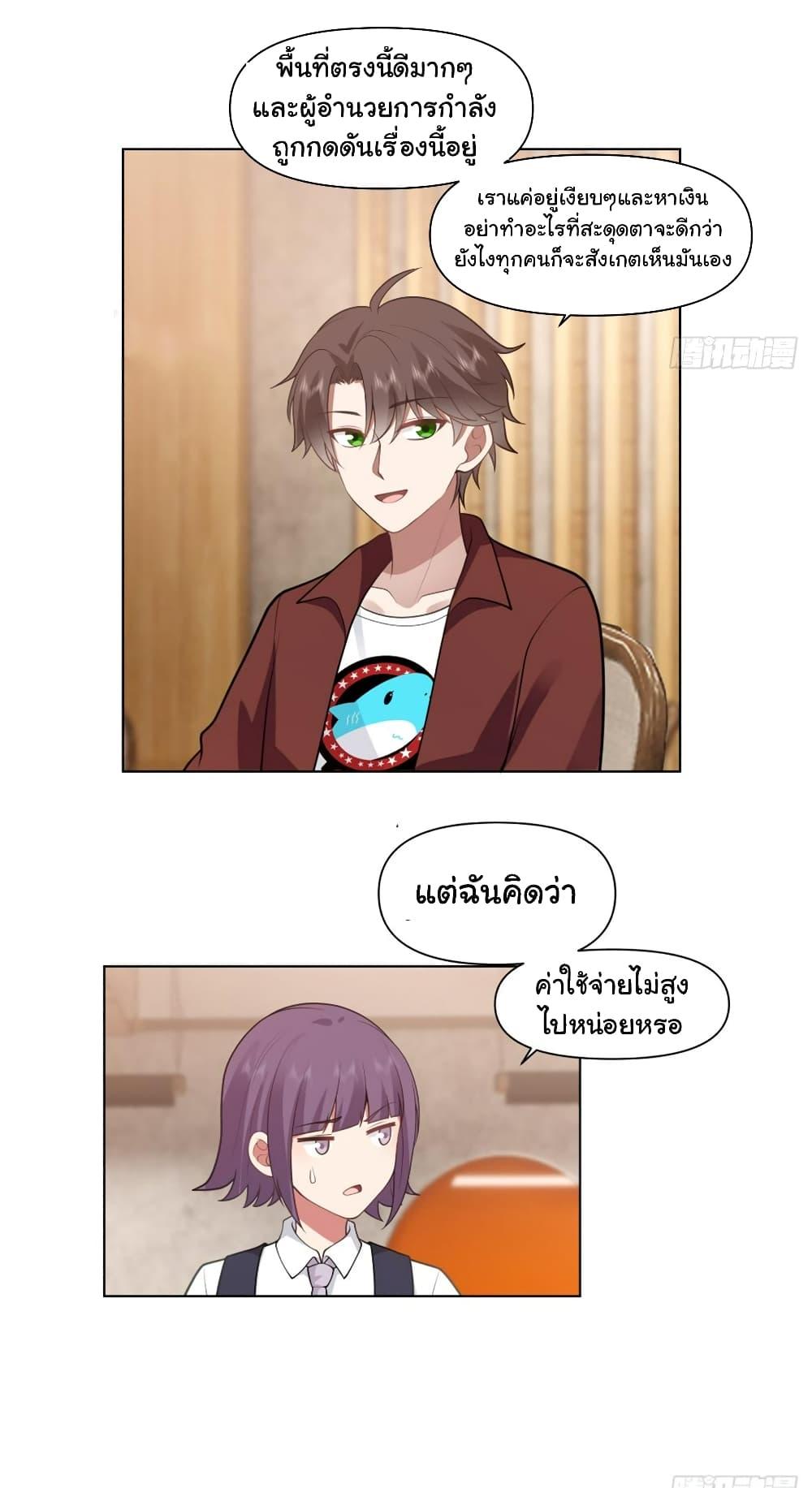 I Really Don’t Want to be Reborn ตอนที่ 137 7