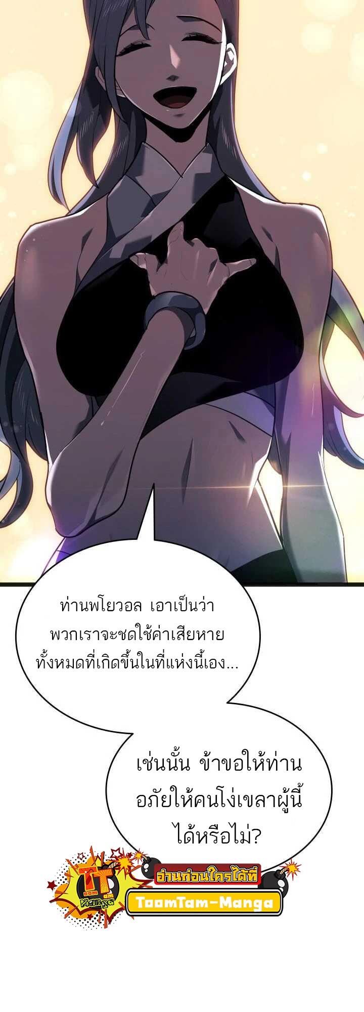 Reaper of the Drifting Moon ตอนที่ 58 80